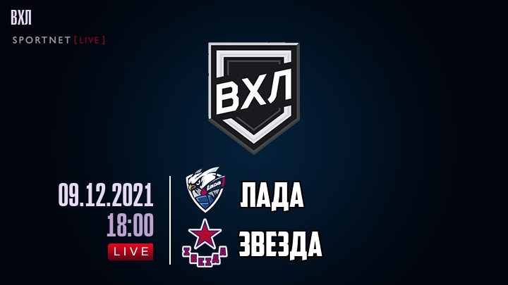 Лада — Звезда, смотреть онлайн 9 декабря 2021