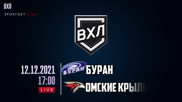 Буран - Омские Крылья - смотреть онлайн 12 декабря 2021