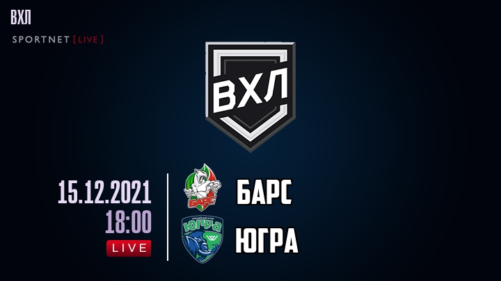 Барс — Югра, смотреть онлайн 15 декабря 2021