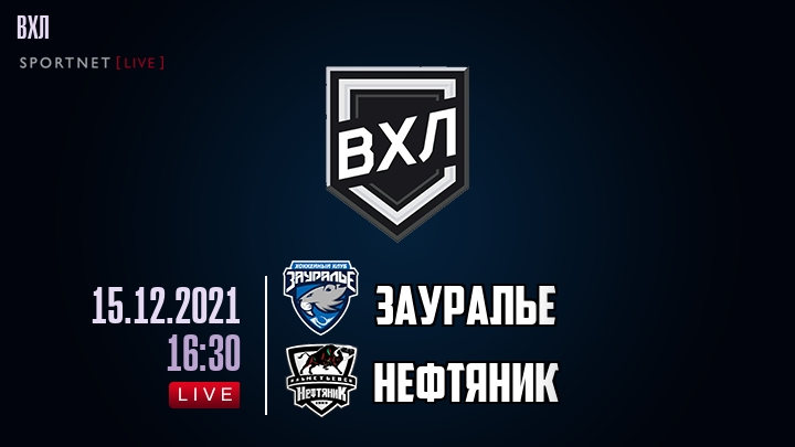 Зауралье — Нефтяник, смотреть онлайн 15 декабря 2021