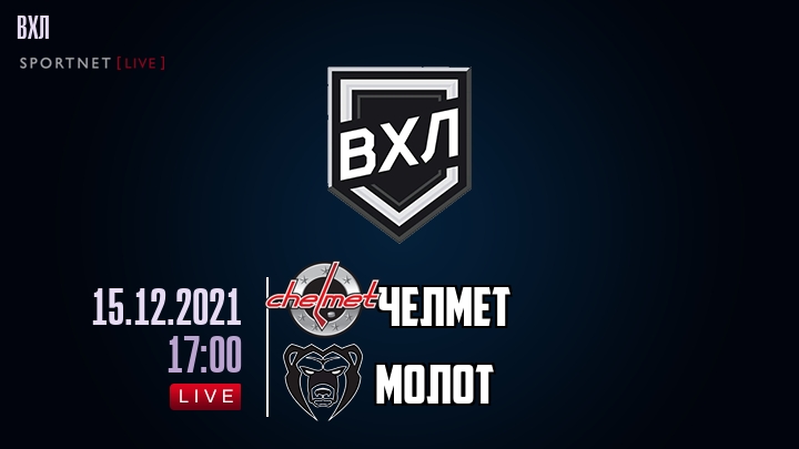 Челмет — Молот, смотреть онлайн 15 декабря 2021