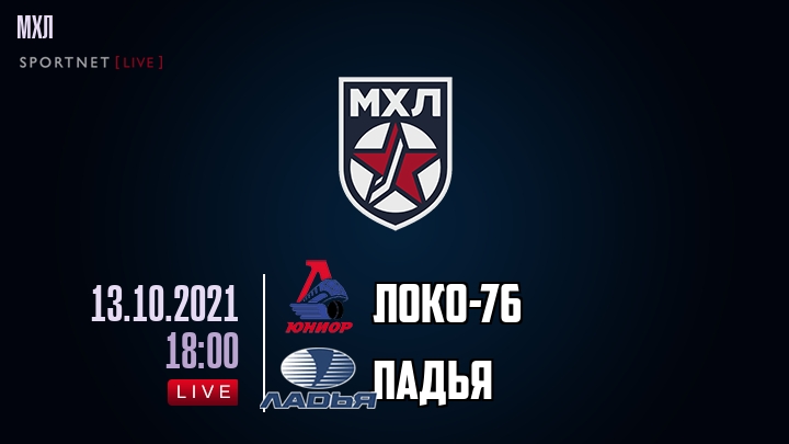 Локо-76 — Ладья, смотреть онлайн 13 октября 2021