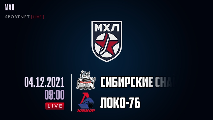 Сибирские Снайперы — Локо-76, смотреть онлайн 4 декабря 2021