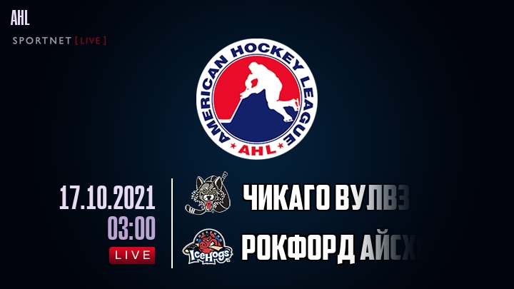 Чикаго Вулвз - Рокфорд Айсхогс хайлайты 2021-10-17
