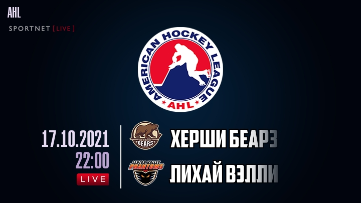 Херши Беарз - Лихай Вэлли хайлайты 2021-10-17