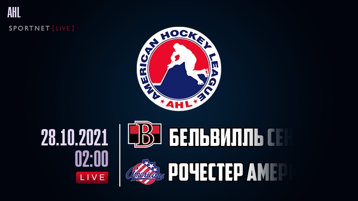 Бельвилль Сенаторз - Рочестер Американс хайлайты 2021-10-28