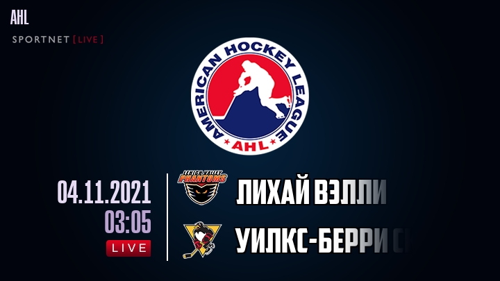 Лихай Вэлли - Уилкс-Берри Скрэнтон хайлайты 2021-11-04