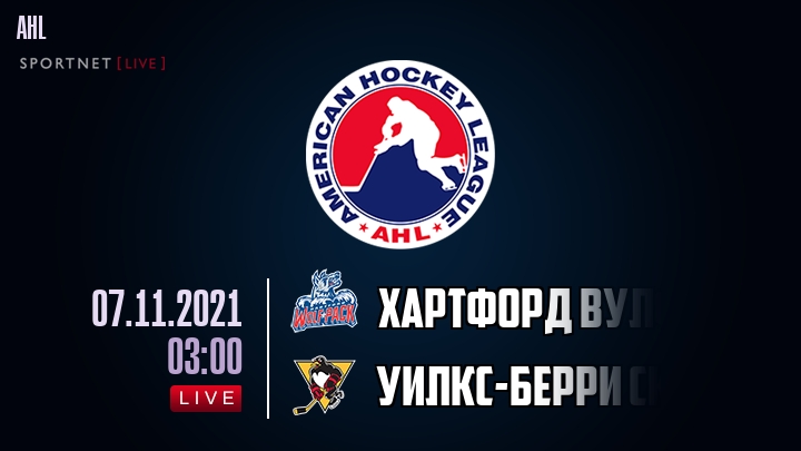 Хартфорд Вулф Пэк - Уилкс-Берри Скрэнтон хайлайты 2021-11-07