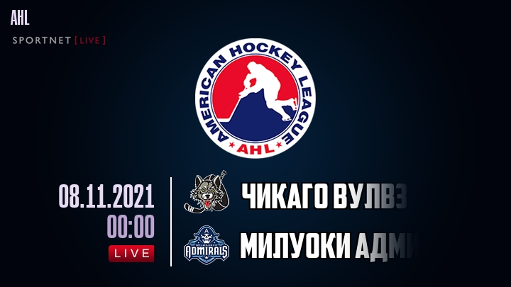 Чикаго Вулвз - Милуоки Адмиралс хайлайты 2021-11-08