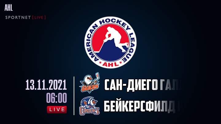 Сан-Диего Галлс - Бейкерсфилд Кондорс хайлайты 2021-11-13