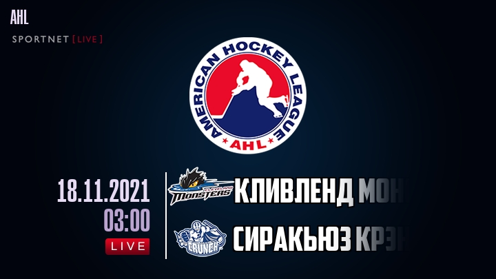 Кливленд Монстерс - Сиракьюз Крэнч хайлайты 2021-11-18