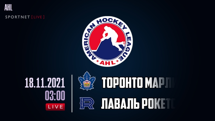 Торонто Марлис - Лаваль Рокетс хайлайты 2021-11-18