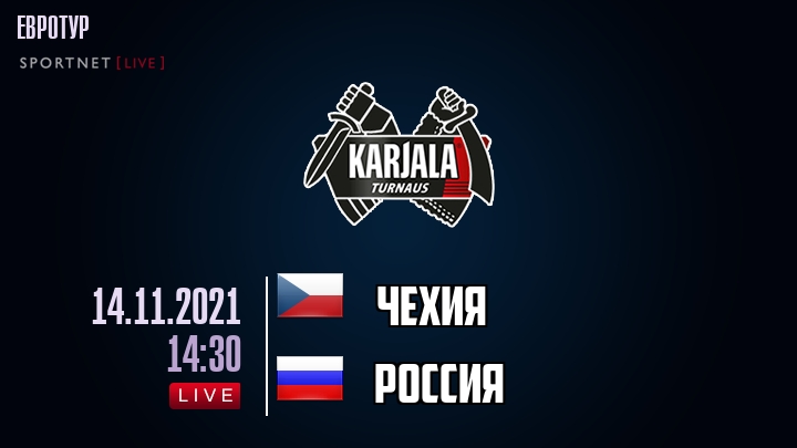 Чехия - Россия - смотреть онлайн 14 ноября 2021