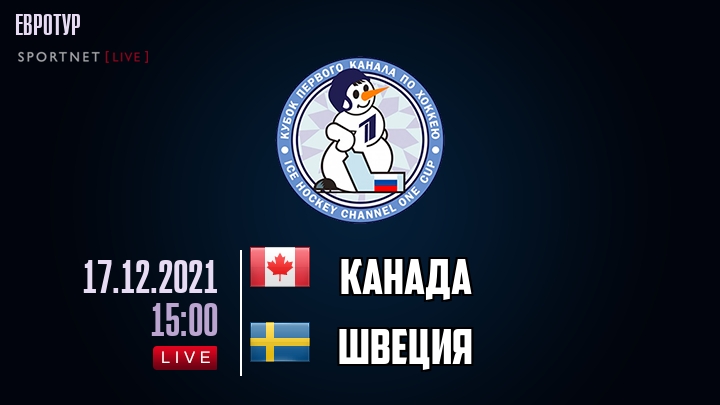 Канада - Швеция - смотреть онлайн 17 декабря 2021