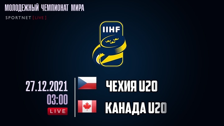 Чехия U20 - Канада U20 - смотреть онлайн 27 декабря 2021