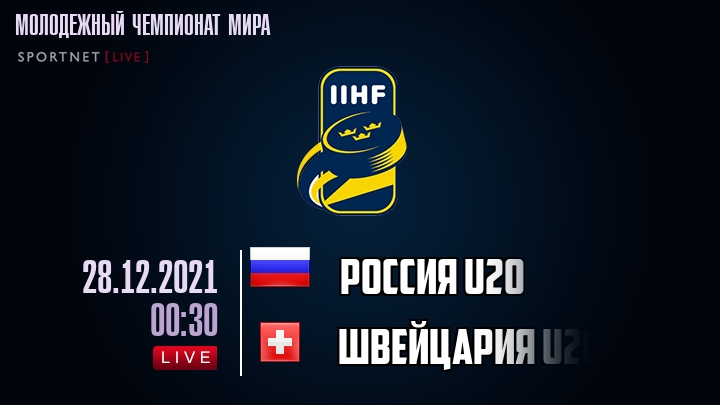 Россия U20 - Швейцария U20 хайлайты 2021-12-28