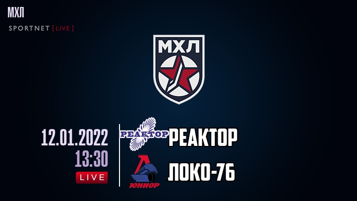 Реактор — Локо-76, смотреть онлайн 12 января 2022