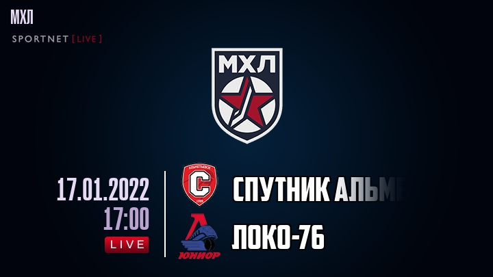 Спутник Альметьевск — Локо-76, смотреть онлайн 17 января 2022