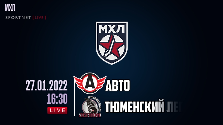 Авто - Тюменский Легион - смотреть онлайн 27 января 2022