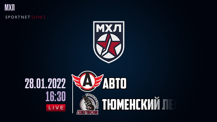 Авто - Тюменский Легион - смотреть онлайн 28 января 2022