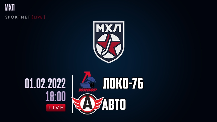 Локо-76 — Авто, смотреть онлайн 1 февраля 2022