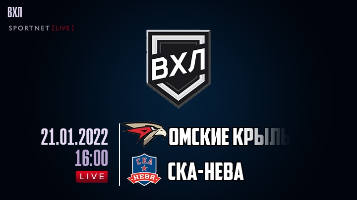 Омские Крылья — СКА-Нева, смотреть онлайн 21 января 2022