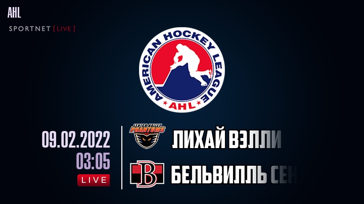 Лихай Вэлли - Бельвилль Сенаторз хайлайты 2022-02-09