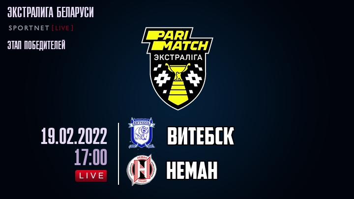 Витебск — Неман, смотреть онлайн 19 февраля 2022
