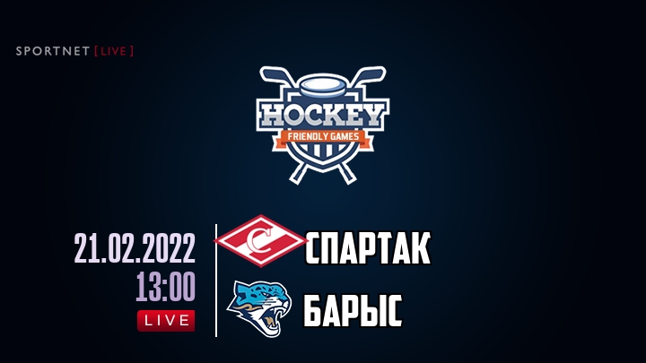Спартак — Барыс, смотреть онлайн 21 февраля 2022