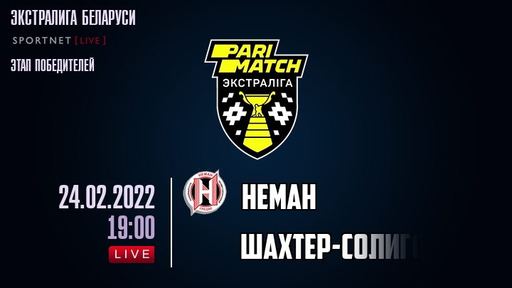 Неман — Шахтер-Солигорск, смотреть онлайн 24 февраля 2022