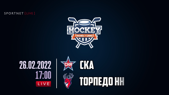 СКА — Торпедо НН, смотреть онлайн 26 февраля 2022