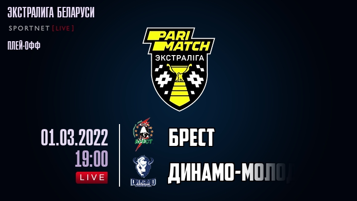 Брест — Динамо-Молодечно, смотреть онлайн 1 марта 2022