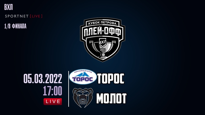 Торос — Молот, смотреть онлайн 5 марта 2022