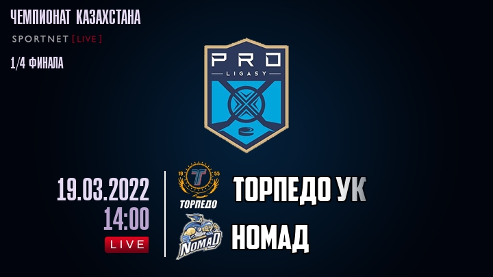 Торпедо УК — Номад, смотреть онлайн 19 марта 2022