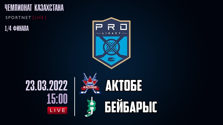 Актобе — Бейбарыс, смотреть онлайн 23 марта 2022
