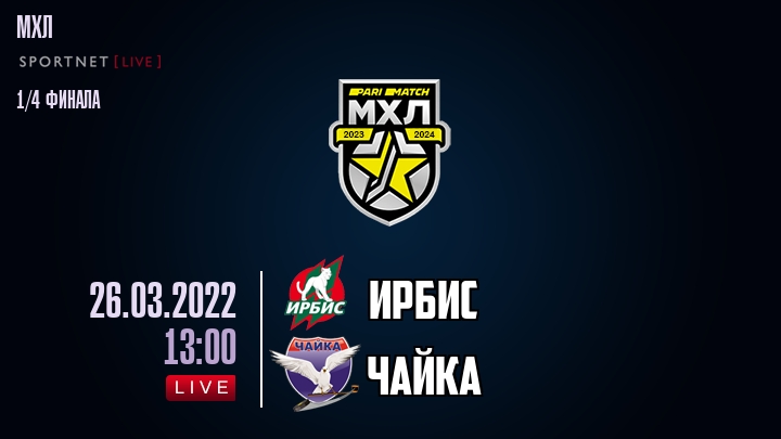 Ирбис — Чайка, смотреть онлайн 26 марта 2022