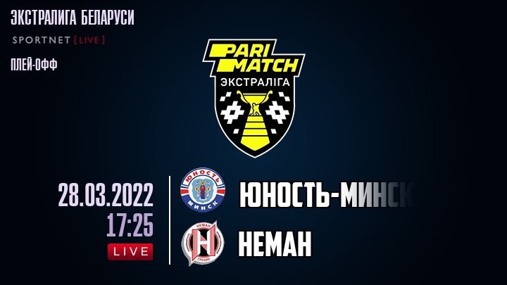 Юность-Минск — Неман, смотреть онлайн 28 марта 2022