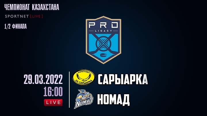 Сарыарка — Номад, смотреть онлайн 29 марта 2022