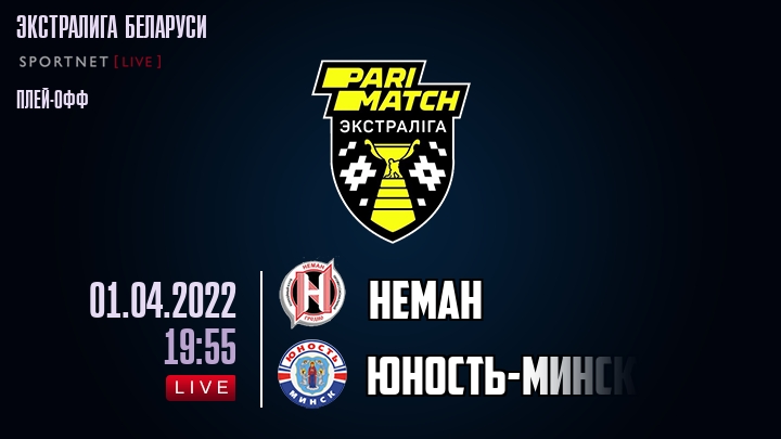 Неман — Юность-Минск, смотреть онлайн 1 апреля 2022