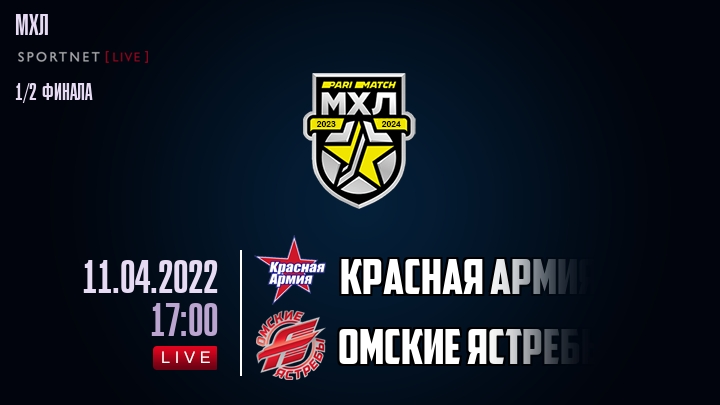 Красная Армия — Омские Ястребы, смотреть онлайн 11 апреля 2022