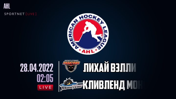 Лихай Вэлли — Кливленд Монстерс, смотреть онлайн 28 апреля 2022
