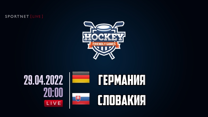 Германия — Словакия, смотреть онлайн 29 апреля 2022