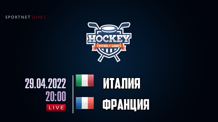 Италия — Франция, смотреть онлайн 29 апреля 2022