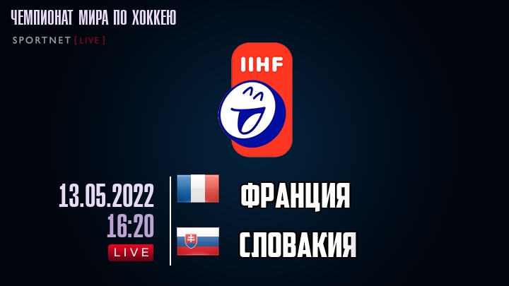 Франция - Словакия хайлайты 2022-05-13