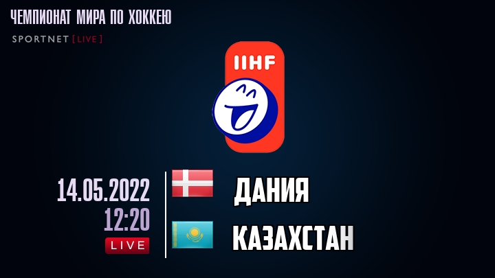 Дания - Казахстан хайлайты 2022-05-14