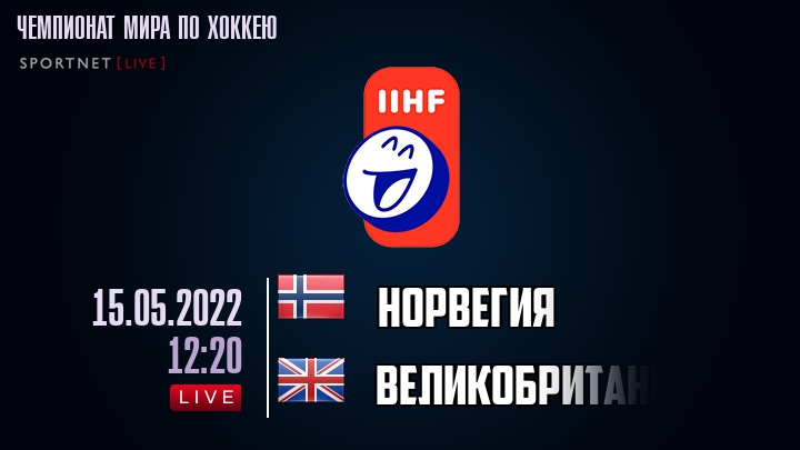 Норвегия - Великобритания хайлайты 2022-05-15
