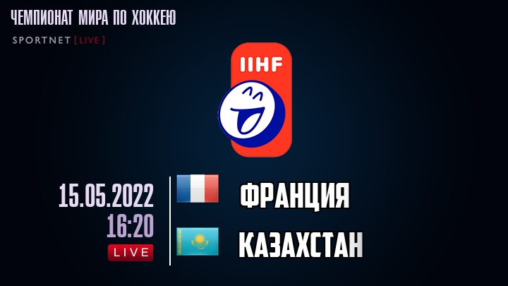 Франция - Казахстан хайлайты 2022-05-15