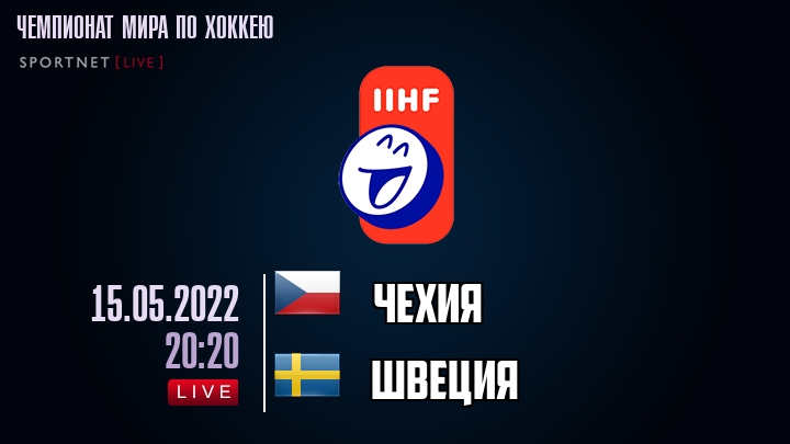 Чехия - Швеция хайлайты 2022-05-15