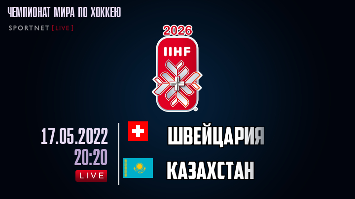 Швейцария - Казахстан хайлайты 2022-05-17