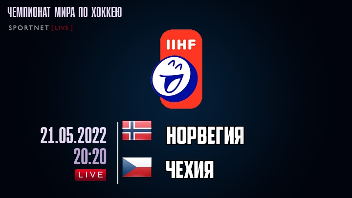 Норвегия - Чехия хайлайты 2022-05-21